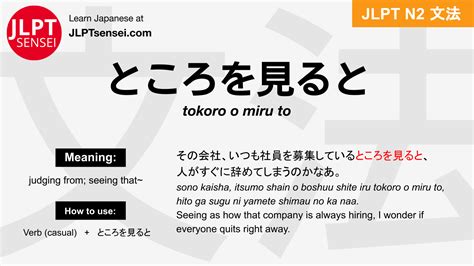 Gramática Jlpt N2 ところを見ると Tokoro O Miru To Significado