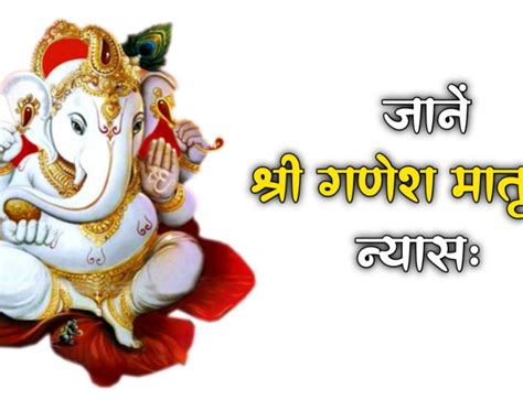 Shree Ganesh Chalisa श्री गणेश चालीसा हिंदी अर्थ सहित और गणेश चालीसा