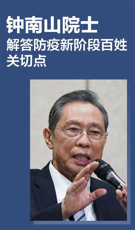 信息量很大！钟南山回应防疫七大焦点问题 澎湃号·政务 澎湃新闻 The Paper