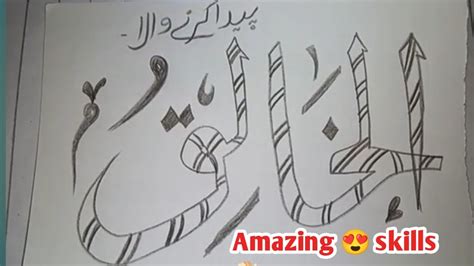 All Khaliqo How To Draw Let S Draw Allah Almighty S Name Easy To Draw Allah Name Amazing