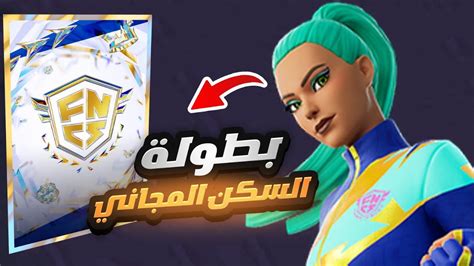 طريقة لعبي في بطولة السكن المجاني 😤😤🔥 Fortnite Youtube