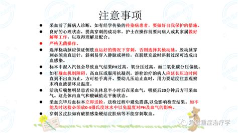 【ppt】动脉血气分析采集方法及注意事项治疗学来源动脉血气危重症 健康界