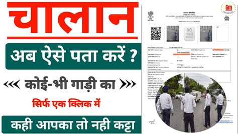 Challan Kaise Check Kare 2024 Challan Kaise Pata Kare How To Check