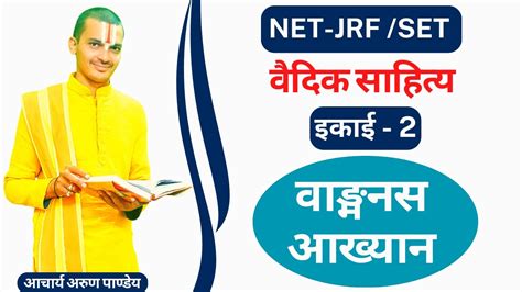 Nta Net Jrf Vedic Literature