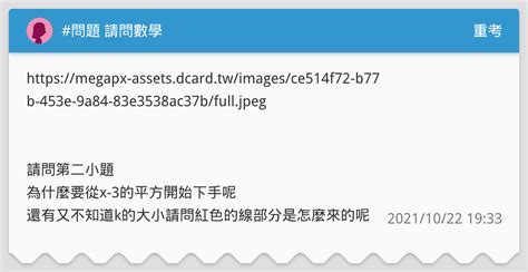 問題 請問數學 重考板 Dcard