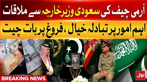 COAS Asim Munir Meeting With Saudi Foreign Minister Pak Saudia