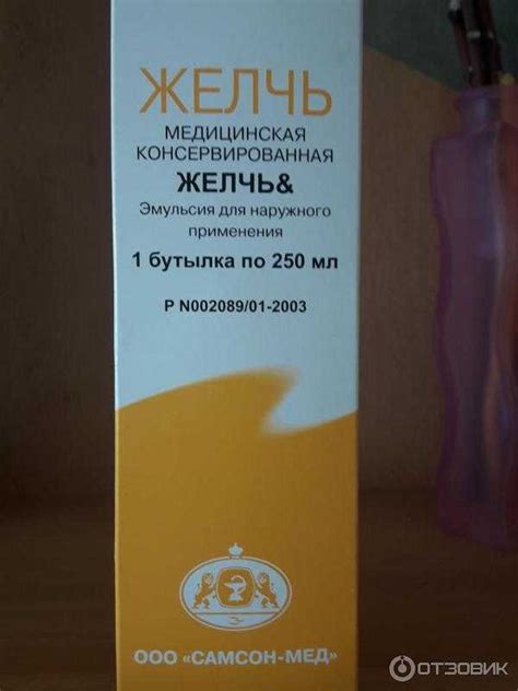 Медицинская желчь