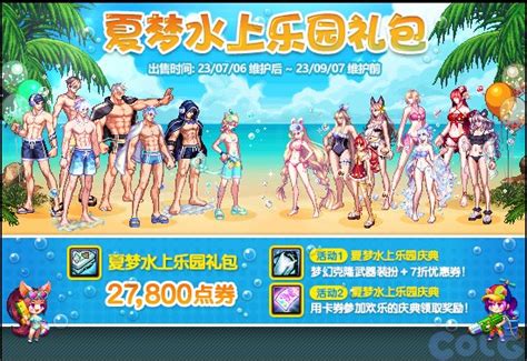 【爆料：国服体验服0627解包】夏日礼包沃特碧们的colgdnf地下城与勇士 Colg玩家社区