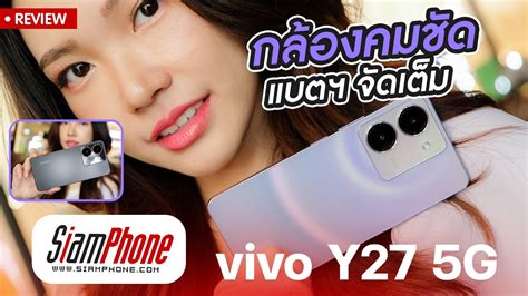 รีวิว Vivo Y27 5g สมาร์ทโฟนตัวกลาง ชิป Dimensity 6020 Ram 6gb 6gb