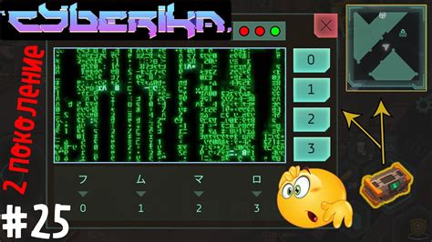 Cyberika 25 Гайд по взлому ящика второго поколения в игре Киберика