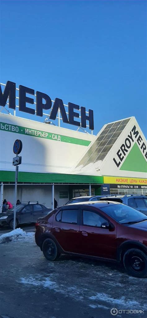 Отзыв о Сеть магазинов хозяйственных товаров Леруа Мерлен (Россия ...