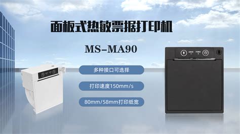 美松打印机ms Ma90为球赛号码打印提供解决方案