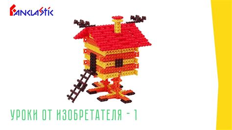 Фанкластик - Уроки от Изобретателя - 1 - YouTube