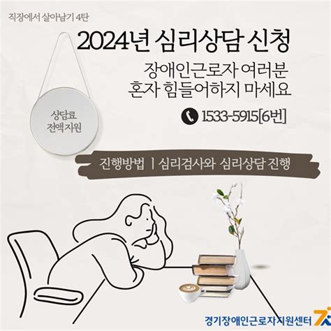 경기‧인천 근로 장애인 1인 최대 10회 심리상담 지원