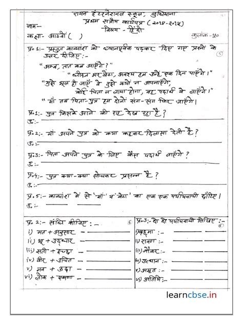 Cbse Class 8 Hindi Sample Paper Sa1 2014