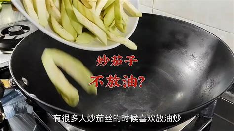 炒茄子放油是大錯，大廚教你1招，茄子不吸油，不油膩，真解饞 Youtube