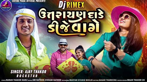 Viral Dj Remix Song ઉત્તરાયણ દાડે ડી જે વાગે Rock Star Ajay Thakor New Remix Song 2023