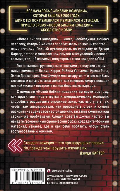«Новая библия комедии» Картер Джуди - описание книги | Библиотека ...