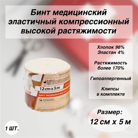 Бинт эластичный 5м компрессионный медицинский высокой растяжимости ...