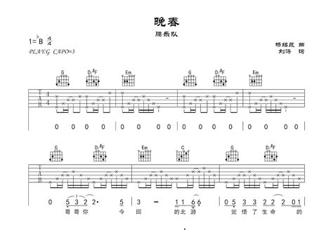 晚春吉他谱 腰乐队 G调弹唱87 单曲版 吉他世界