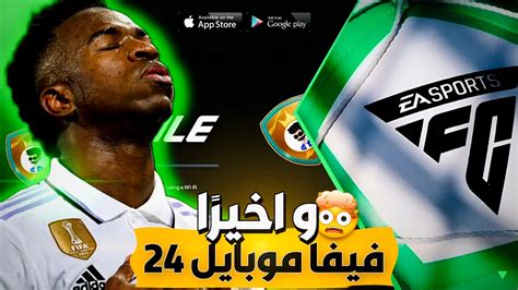 طريقة تنزيل لعبة فيفا 2024 Fifa Mobile على الموبايل والحصول على باقة