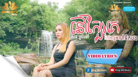 Lyrics Video Sorn Sreymao