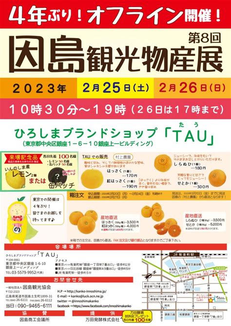 因島観光物産展 4年ぶりに東京銀座で開催 岡野製パン所など初出店 せとうちタイムズ尾道市因島瀬戸田地域の週刊新聞