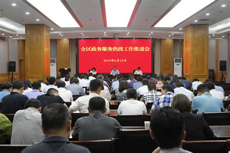 南京市鼓楼区人民政府 我区召开政务服务热线工作推进会