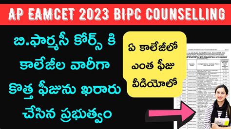 Ap Eamcet Bipc Counselling B Pharmacy Course New Fee Latest News