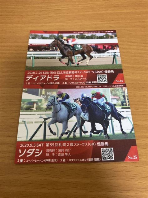 Yahooオークション ソダシ ディアドラ 札幌競馬場 来場カード 2枚セ