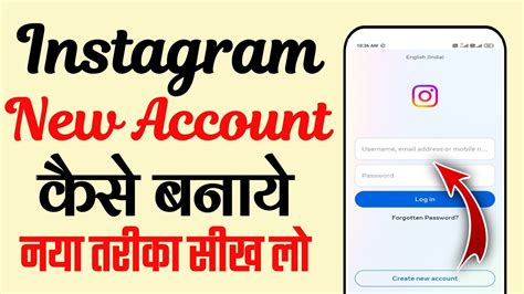 Instagram Ki Id Kaise Banaye Instagram Account Kaise Banaye How To