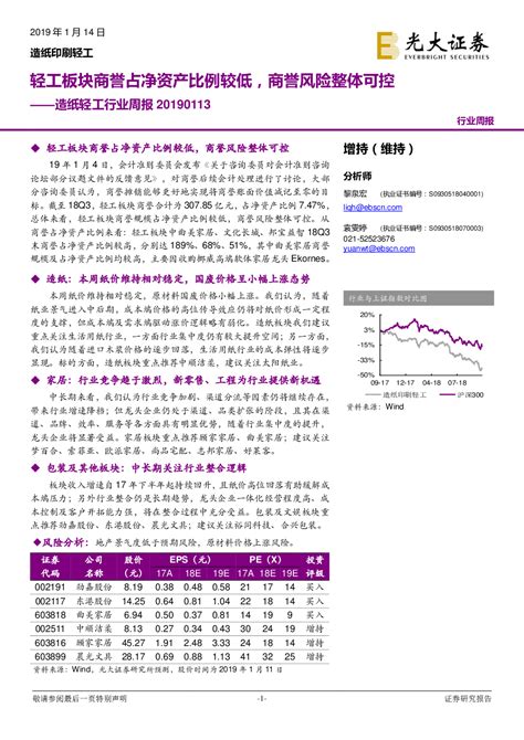 造纸轻工行业周报：轻工板块商誉占净资产比例较低，商誉风险整体可控