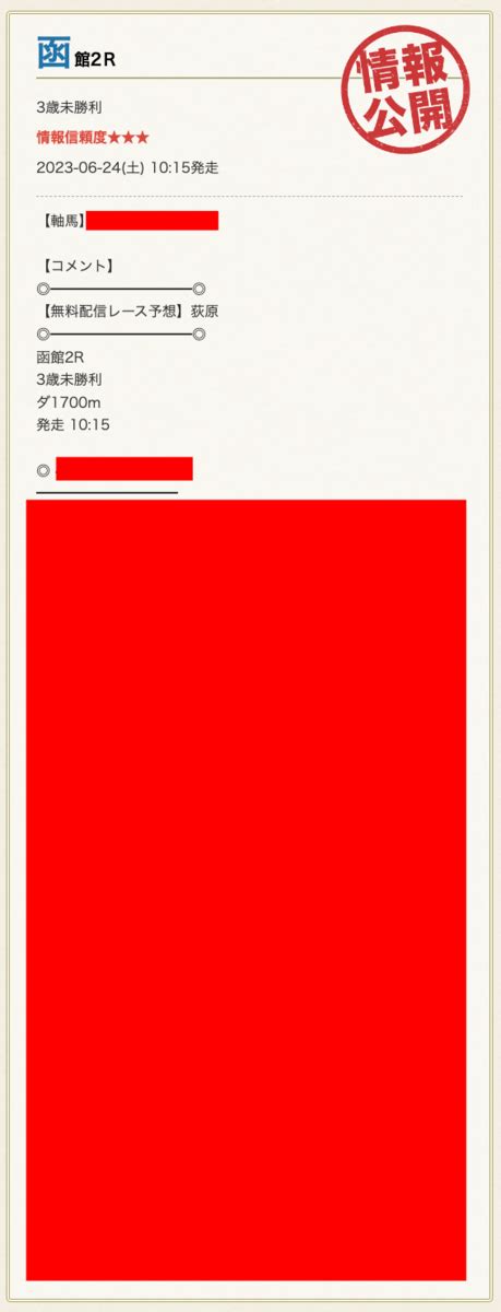 緊急 ️激アツ1鞍 無料公開中⭐️ 無料予想で【2戦2勝】を記録🔥 馬tube競馬 🉐情報