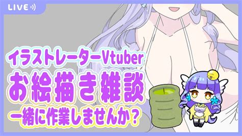 【お絵描き雑談】デカァァァァァいッ説明不要【鳥乃カヲリ】 Youtube