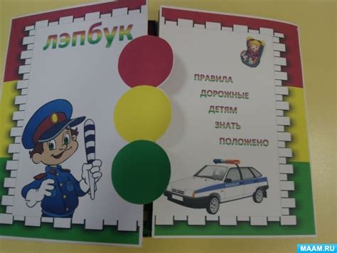 Лэпбук «Правила дорожные детям знать положено» Фото | Лэпбук, Детские ...