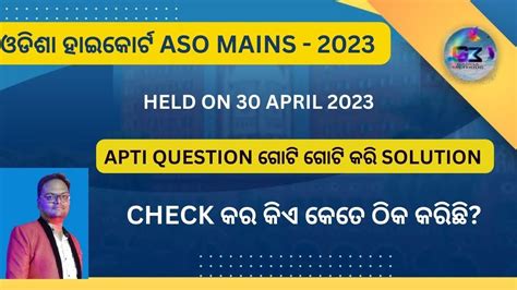 Odisha High Court Aso Mains Apti Math Held On April