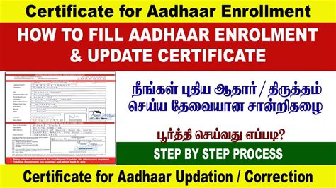 HOW TO FILL AADHAAR ENROLMENT UPDATE CERTIFICATE CERTIFICATE FOR