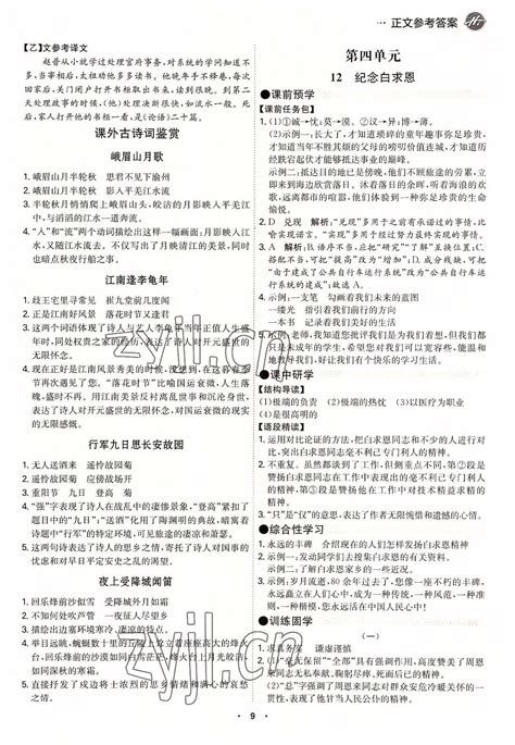 2022年学霸智慧课堂七年级语文上册人教版答案——青夏教育精英家教网——