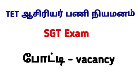 SGT Exam 2024 TRB Lastest News BRTE Exam Result Trblatestnewstoday