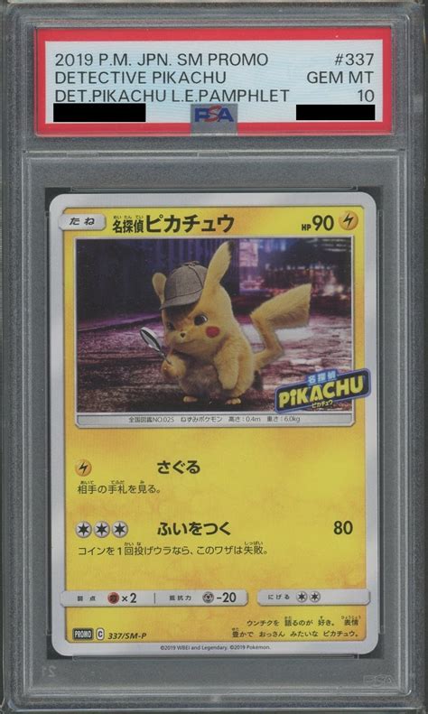 【psa10】名探偵ピカチュウpromo 雷 〈337sm P〉 Sm P 晴れる屋2