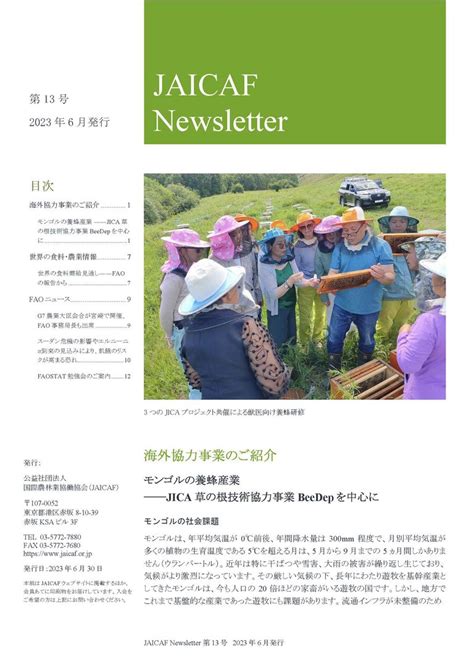 刊行物 JAICAF 公益社団法人 国際農林業協働協会