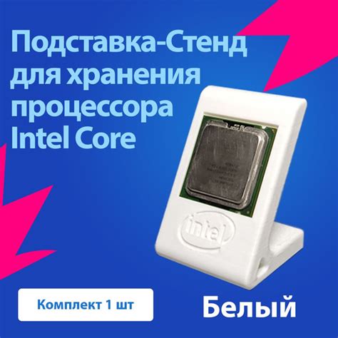 Подставка-Стенд для хранения процессора Intel core белый - купить по ...