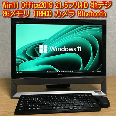 Nec 人気のオールインワン Win11 Office2019 8g 1tb 地デジの通販 By にゃースs Shop｜エヌイーシーならラクマ