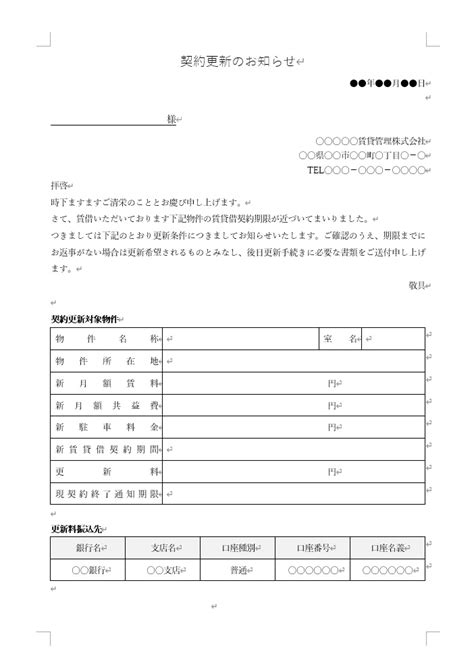 賃貸借契約更新通知書のテンプレート（雛形）を無料ダウンロード｜ミカタストア