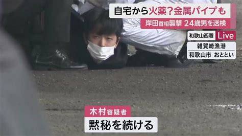 家族「定職就かず家に閉じこもる生活続いていた」 岸田首相襲撃の男宅から火薬？金属製パイプも｜fnnプライムオンライン