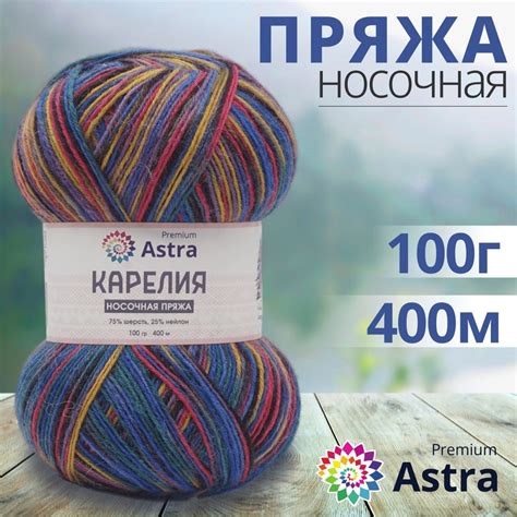 Пряжа Astra Premium Карелия Носочная (Karelia sock) Секционная, для ...