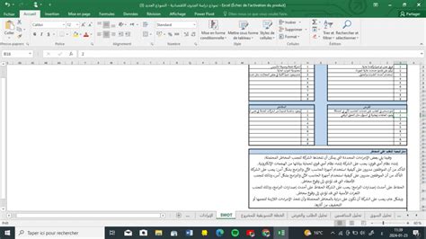 نموذج دراسة جدوى excel قالب دراسة جدوى فارغ احترافي على excel