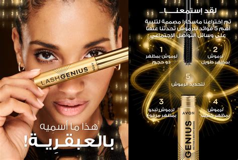 Avon Lash Genius Mascara