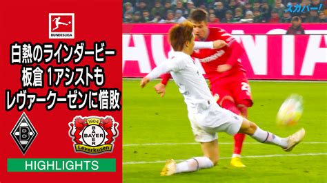 海外サッカー ブンデスリーガ 第16節 ボルシア・メンヘングラードバッハ Vs バイヤー・レーバークーゼン 試合経過 スポーツナビ