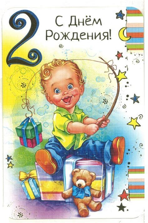 Картинки на день рождения мальчику 2 года (52 фото)